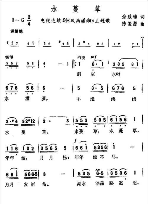 水蔓草-电视剧《风满潇洒》主题歌