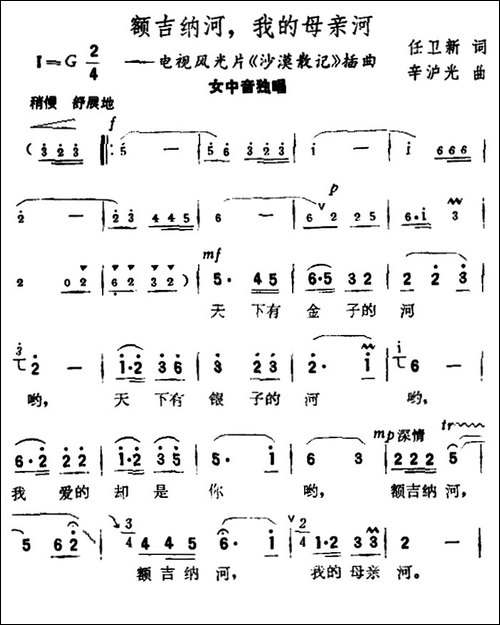额吉纳河，我的母亲河-电视风光片《沙漠散记》插曲