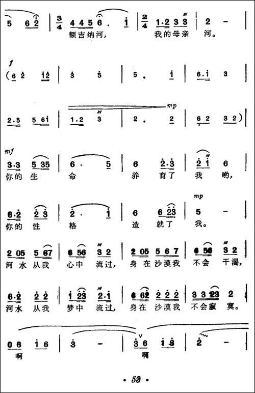 额吉纳河，我的母亲河-电视风光片《沙漠散记》插曲