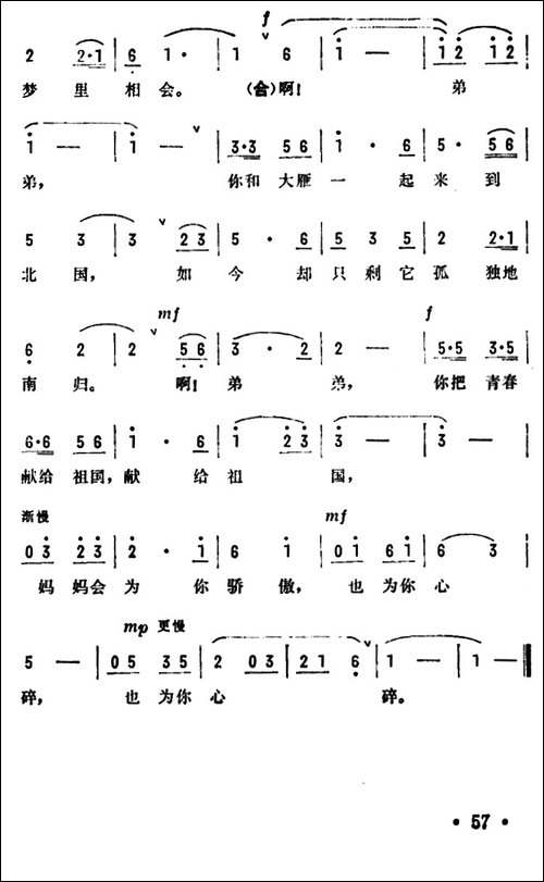 啊！弟弟-电影《战斗年华》插曲