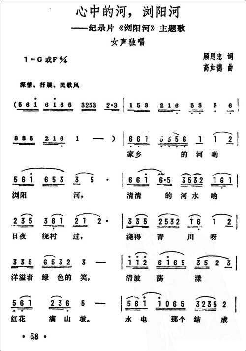 心中的河，浏阳河-纪录片《浏阳河》主题歌