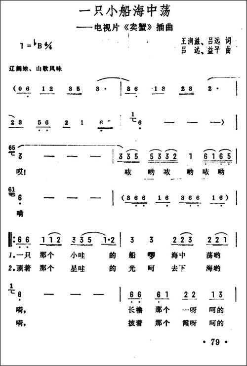 一只小船海中荡-电视片《卖蟹》插曲