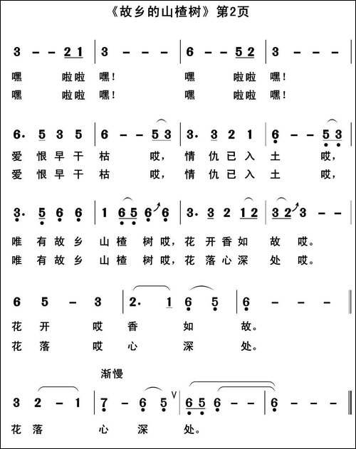 故乡的山楂树-李良词-郭克光曲