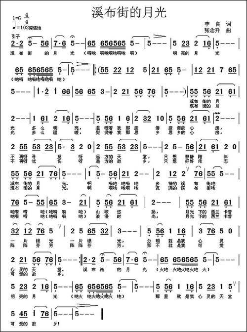 溪布街的月光