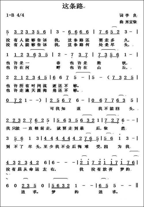 这条路-李良词-米宜依曲