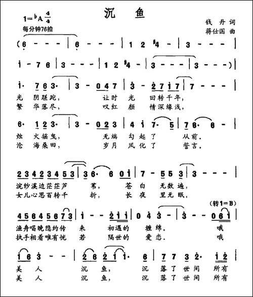 沉鱼