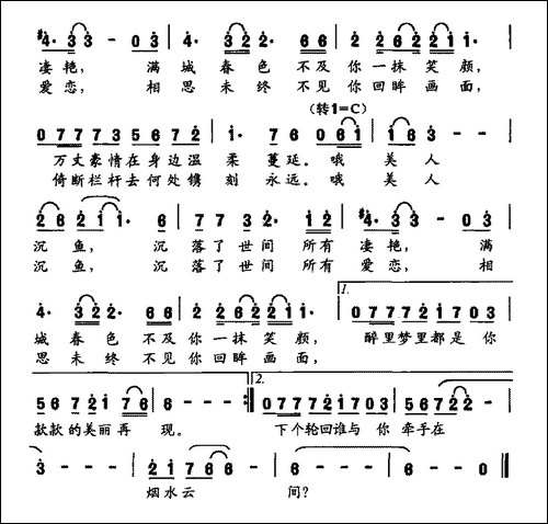 沉鱼