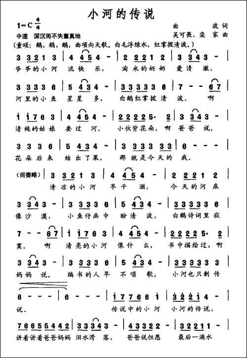 小河的传说