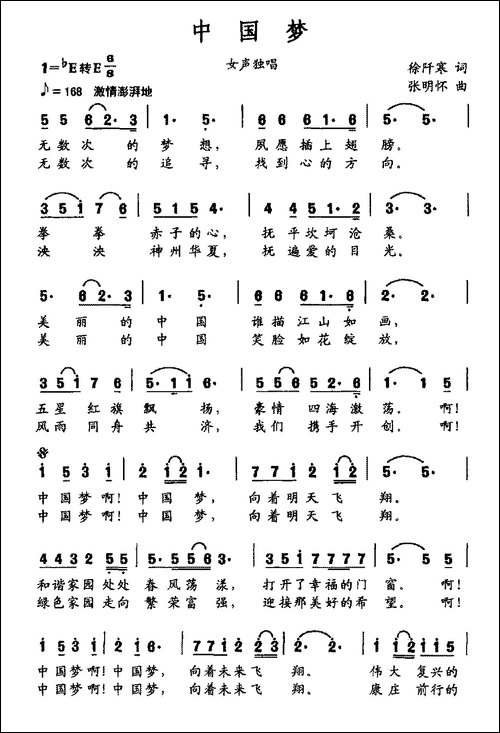 中国梦-徐阡寒词-张明怀曲