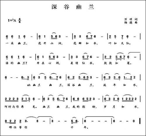 深谷幽兰