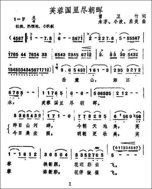 芙蓉国里尽朝晖-曾卫竹词-未茅-等曲