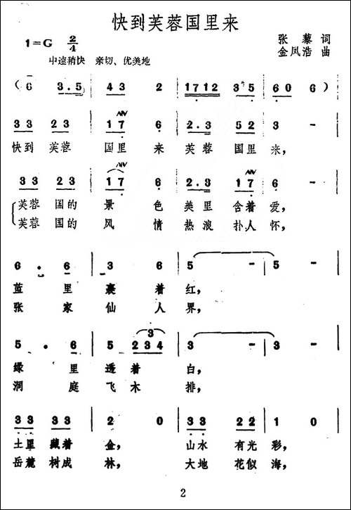 快到芙蓉国里来