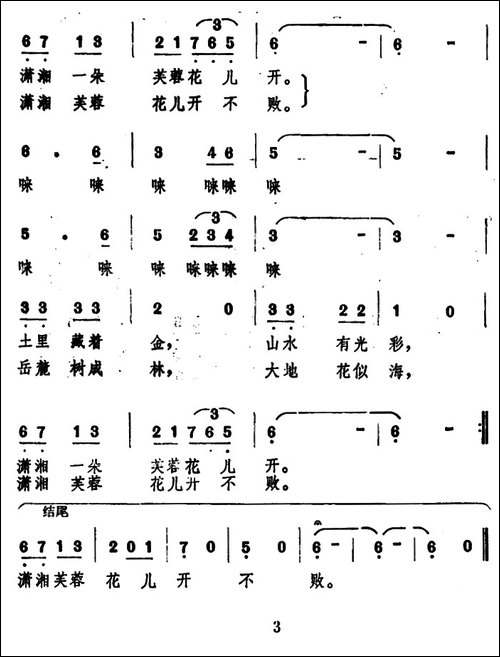 快到芙蓉国里来