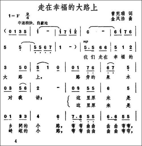 走在幸福的大路上