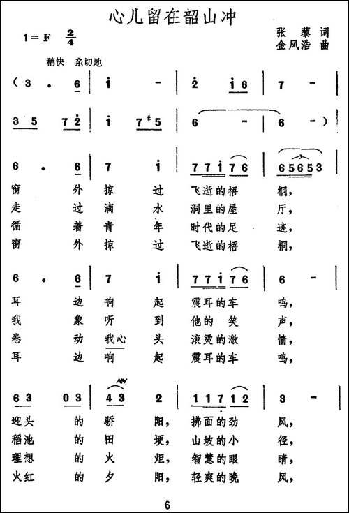 心儿留在韶山冲