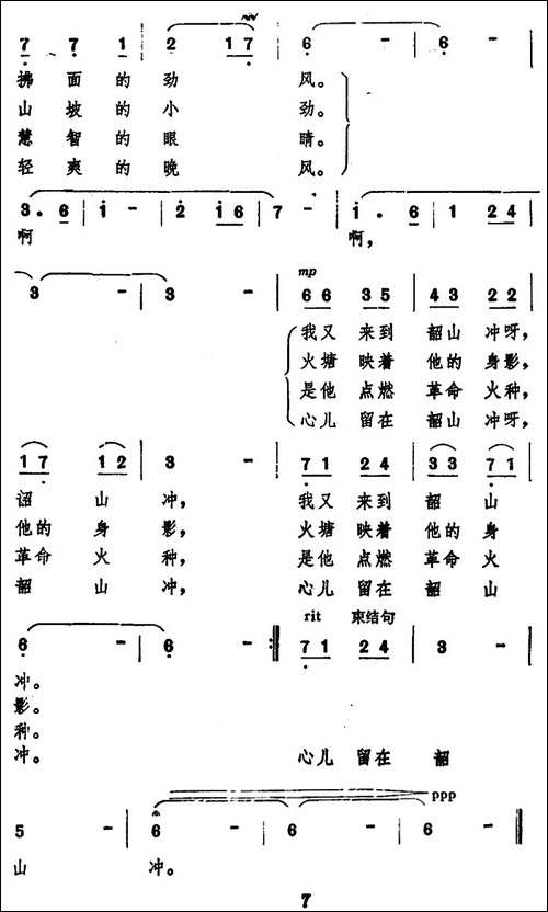 心儿留在韶山冲