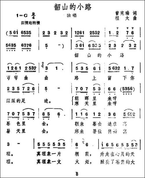 韶山的小路