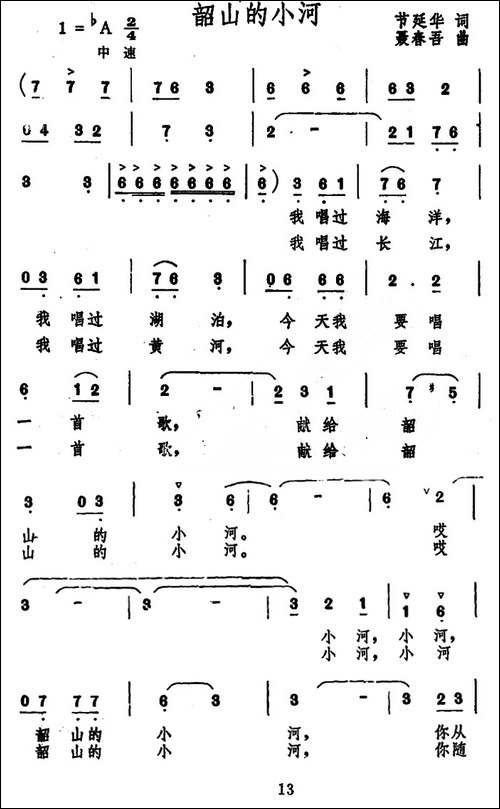 韶山的小河