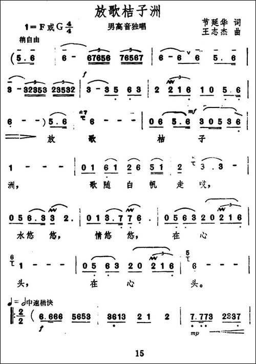放歌桔子洲