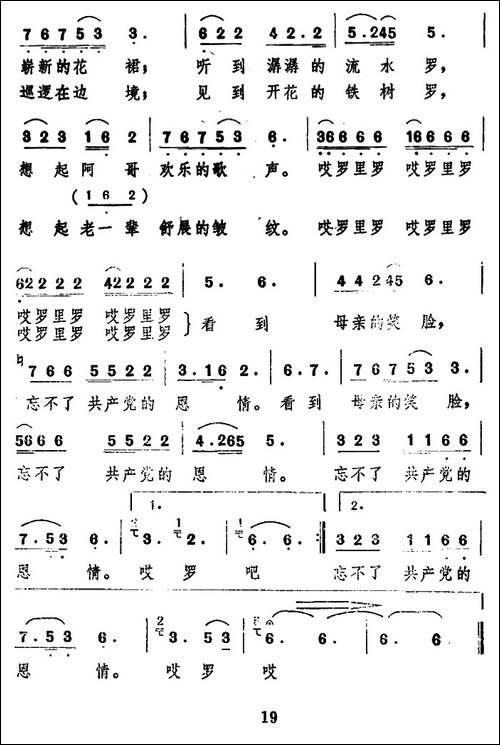 忘不了共产党的恩情