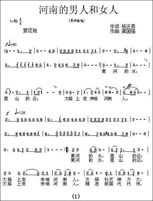 河南的男人和女人