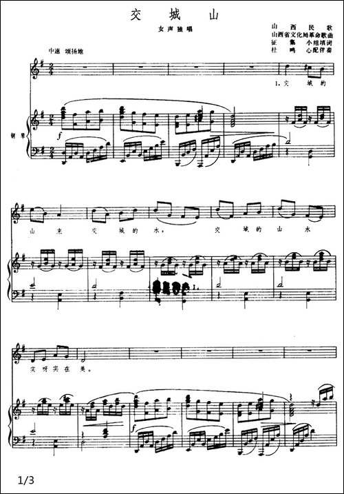 交城山-1976年版、正谱
