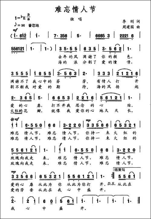 难忘情人节
