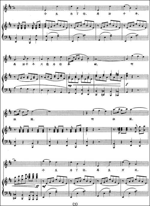 祖国，今生为了你-张太旗词-张卓娅曲、正谱