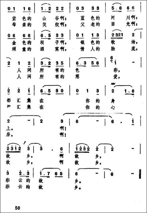 彩云的故乡-张东辉词-何也媛曲