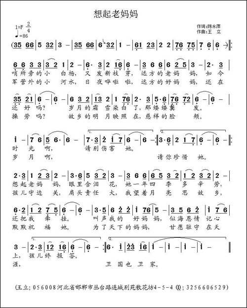 想起老妈妈-陈永萍词-王立曲