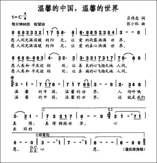 温馨的中国，温馨的世界