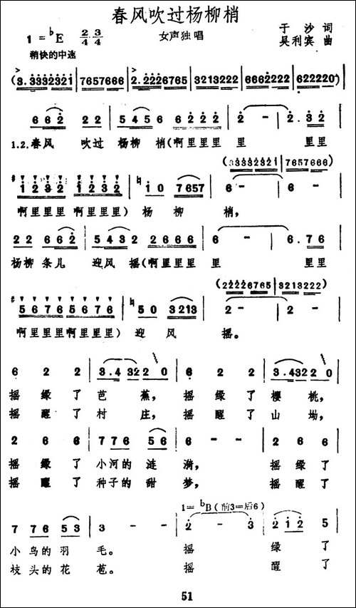 春风吹过杨柳梢