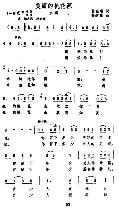美丽的桃花源
