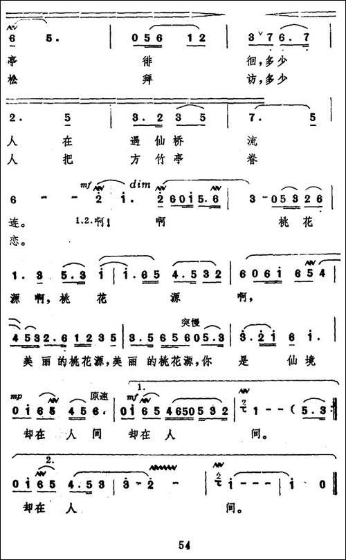 美丽的桃花源