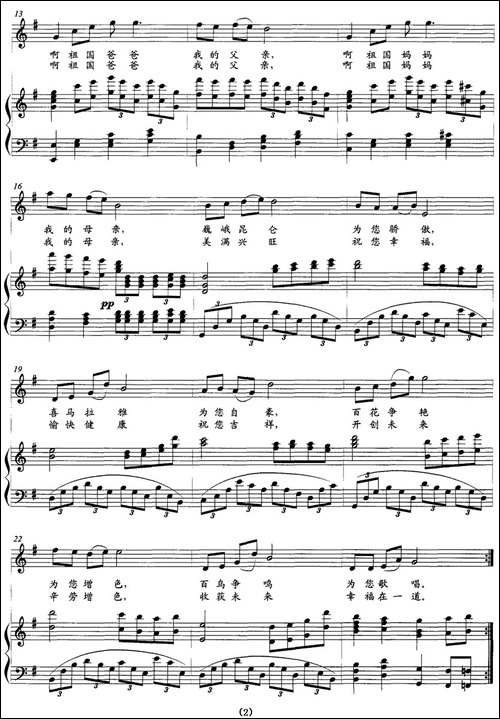 祖国的赞歌-周新华词曲、正谱