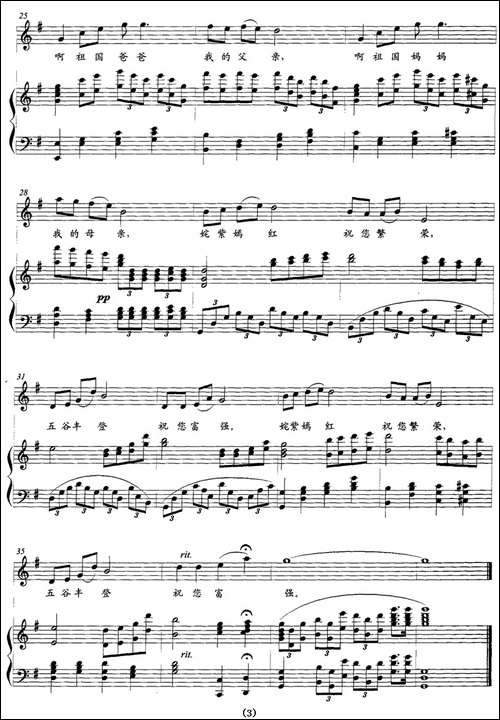 祖国的赞歌-周新华词曲、正谱