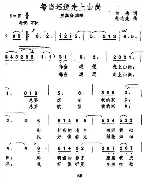 每当巡逻走上山岗