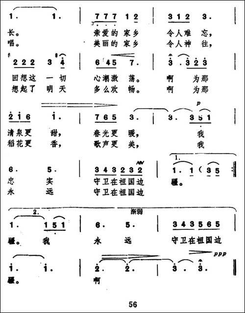 每当巡逻走上山岗