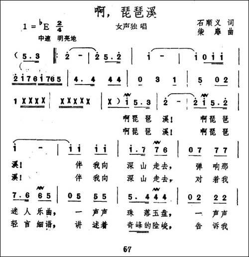 啊，琵琶溪