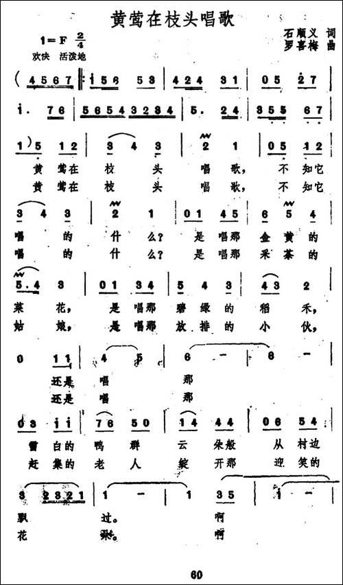 黄莺在枝头唱歌