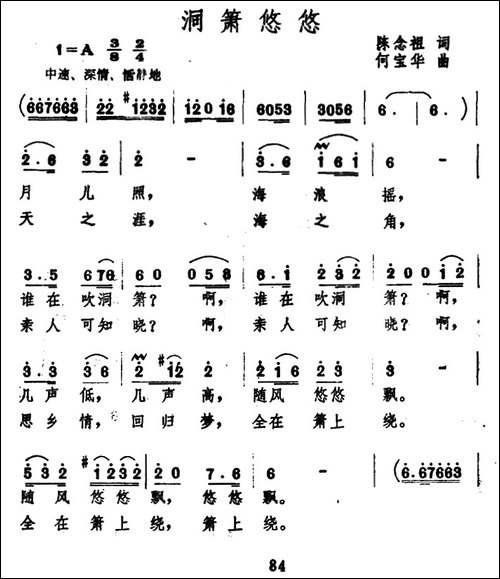 洞箫悠悠