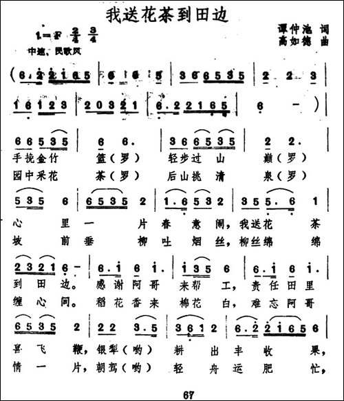 我送花茶到田边