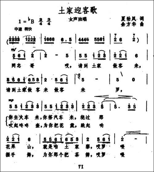 土家迎客歌