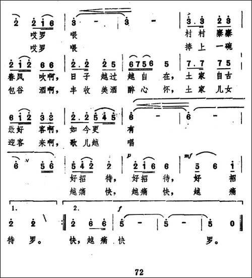 土家迎客歌