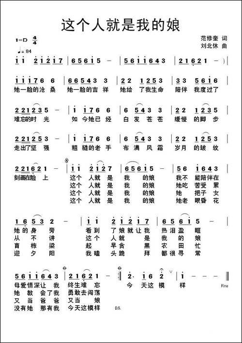 这个人就是我的娘-范修奎词-刘北休曲、版本二
