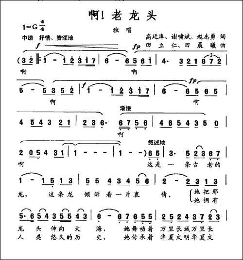 啊！老龙头