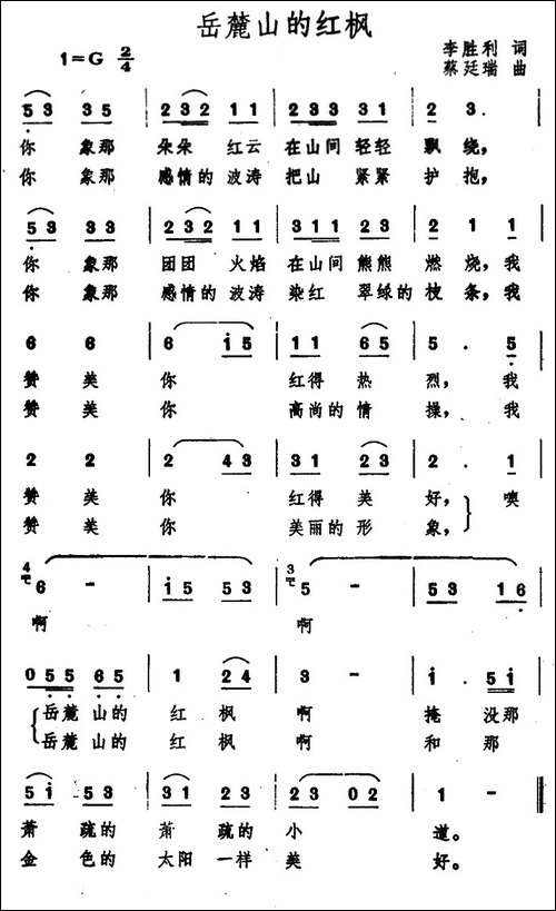 岳麓山的红枫