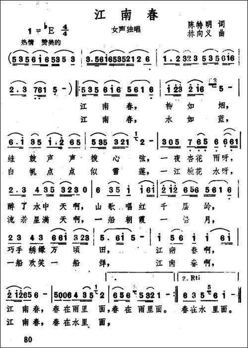 江南春-陈特明词-林向义曲