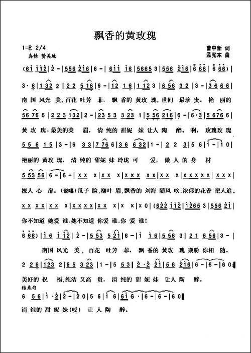 飘香的黄玫瑰
