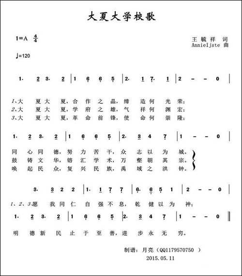 大夏大学校歌